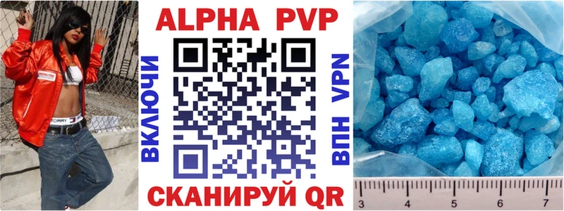 где найти Себеж A-PVP VHQ