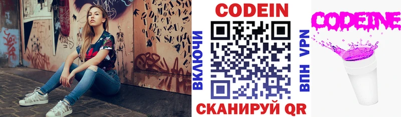 Codein напиток Lean (лин)  Себеж 